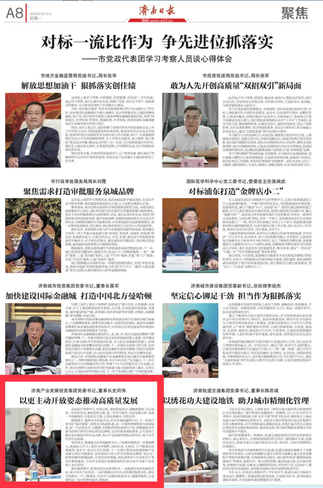 以加倍自动开放姿势鞭策企业高品质成长——团体党委布告、董事长史同伟赴沪进修考查感触